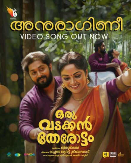 Anuraginee Song Lyrics