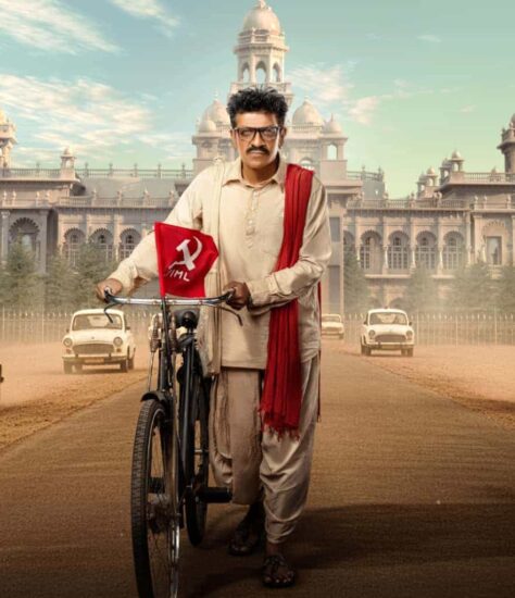 Gummadi Narsaiah Movie