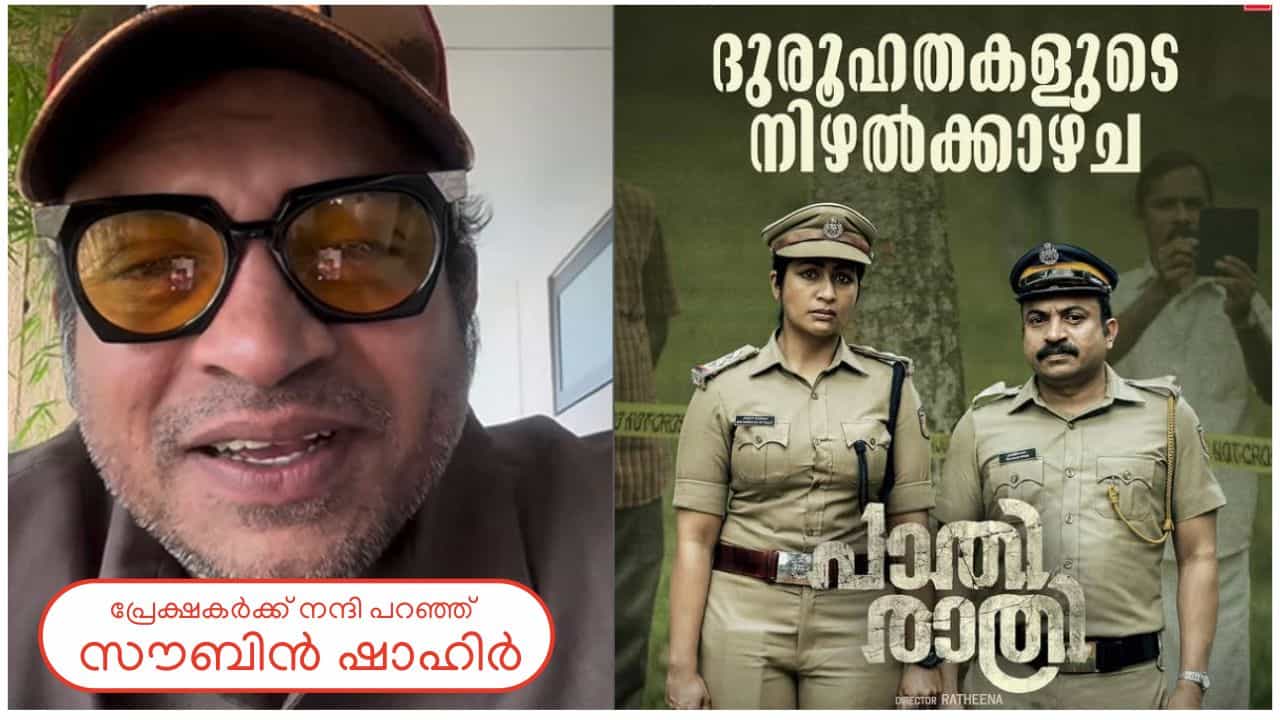 Soubin Shahir About Pathirathri Movie Success