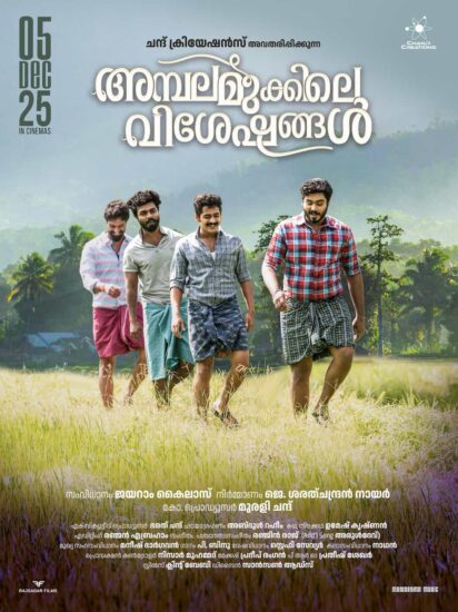 Ambalamukkile Visheshangal Movie