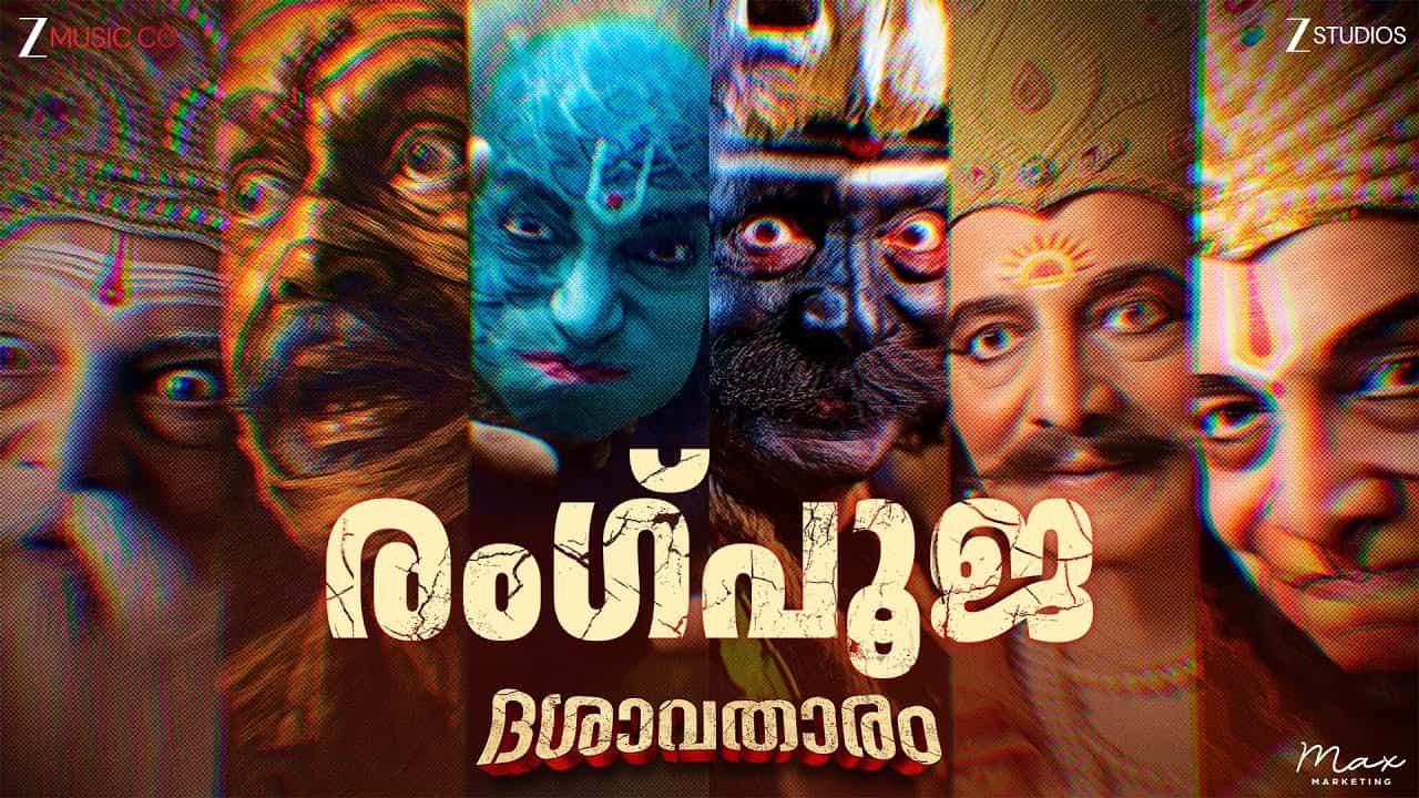 Dasavatharam Movie Songs