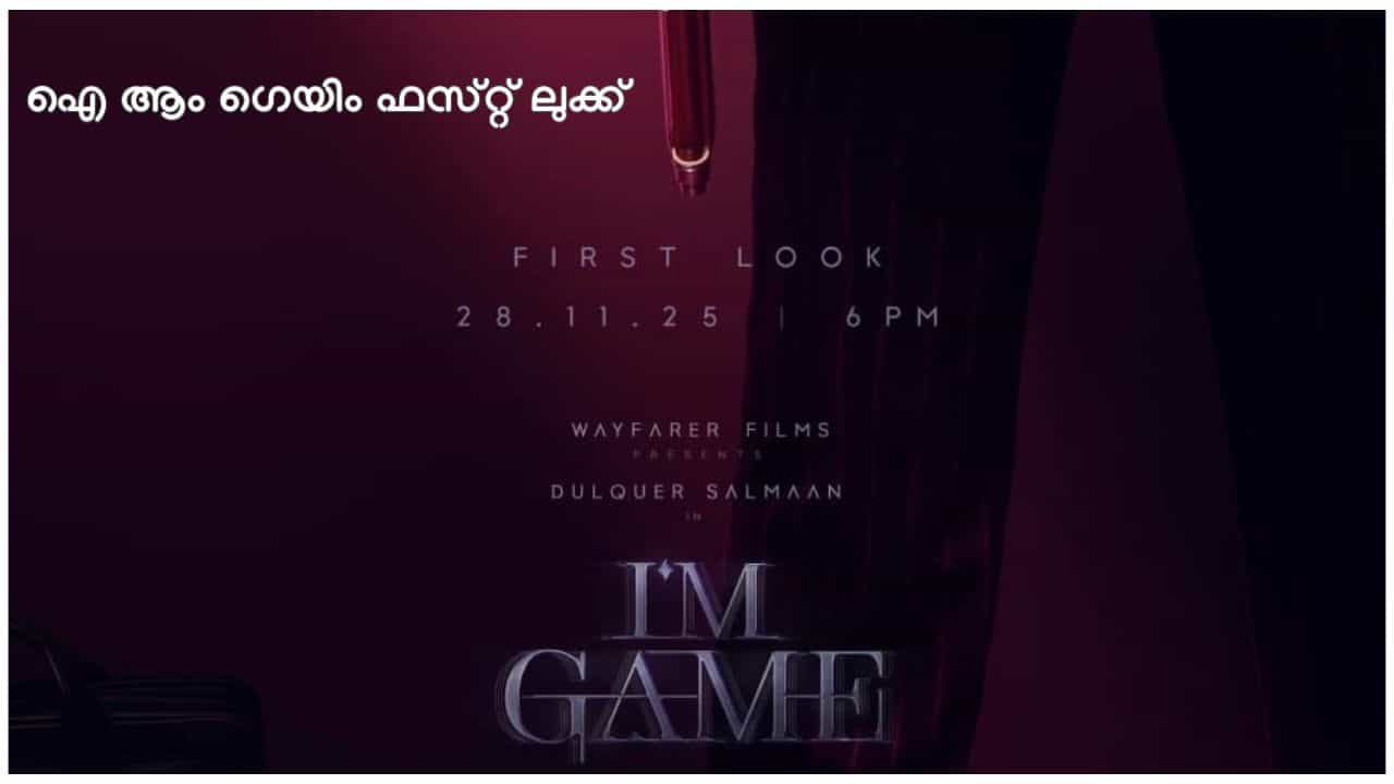 First Look of I'm Game Movie
