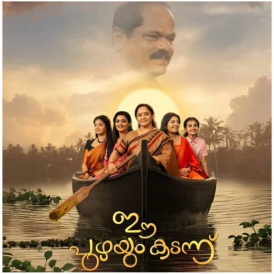 Actors Of Ee Puzhayum Kadannu