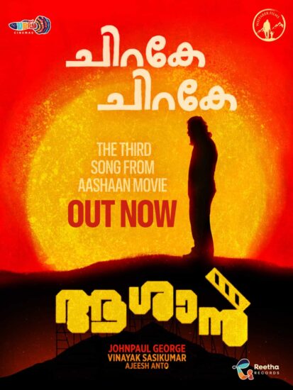 Chirake Chirake BTS Video Out