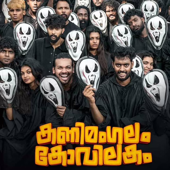 Kanimangalam Kovilakam Malayalam Movie