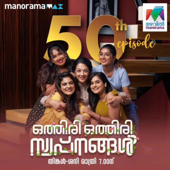 Othiri Othiri Swapnangal Serial Completed 50 Episodes