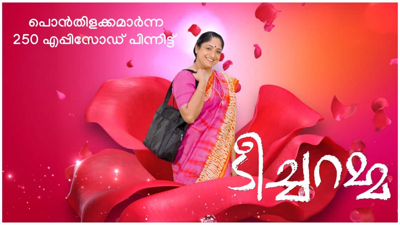 Success Of Teacheramma Serial