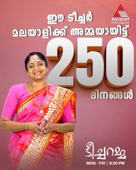 Teacheramma at 250