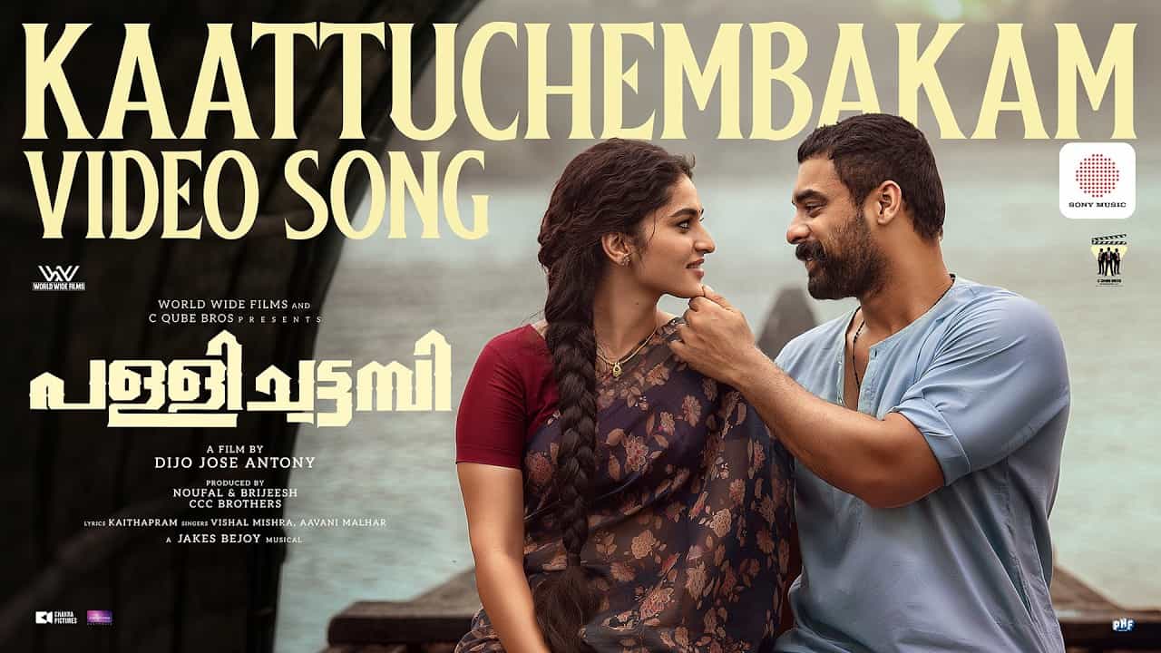 Kattuchembakam Full Lyrics