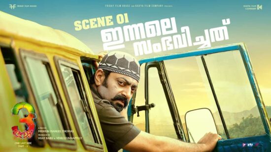 Aadu 3 Scene 01 Arakkal Abu