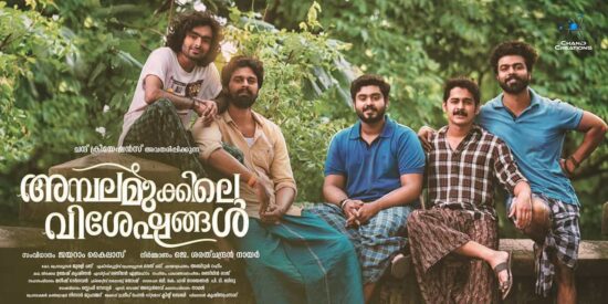 OTT Release Date Of Ambalamukkile Visheshangal