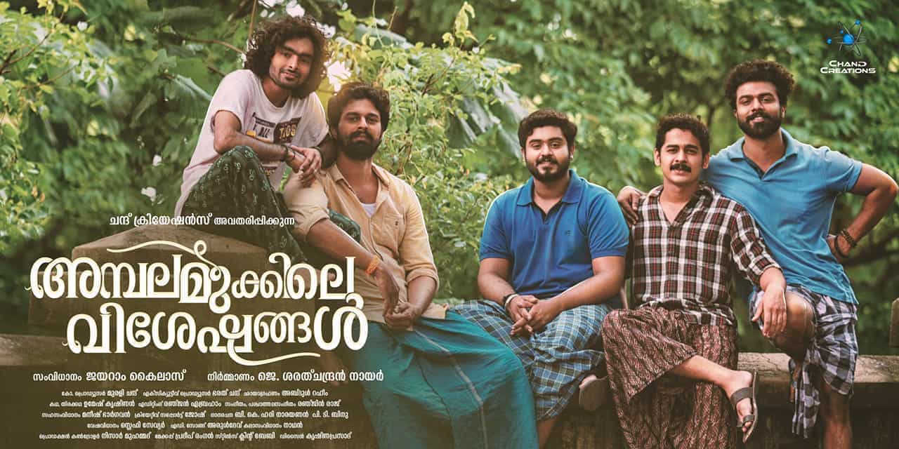 OTT Release Date Of Ambalamukkile Visheshangal