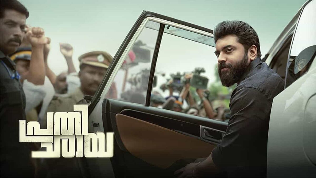 Prathichaya Movie OTT Release Date and Platform - Kerala TV