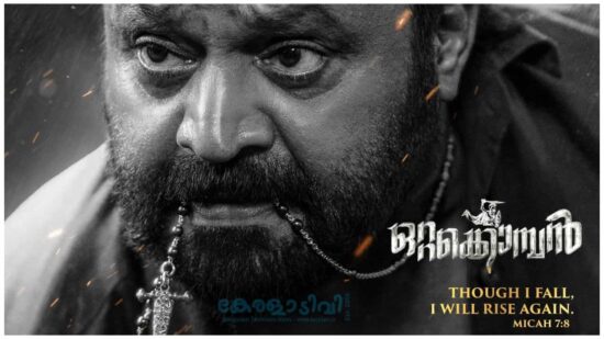Ottakomban Movie