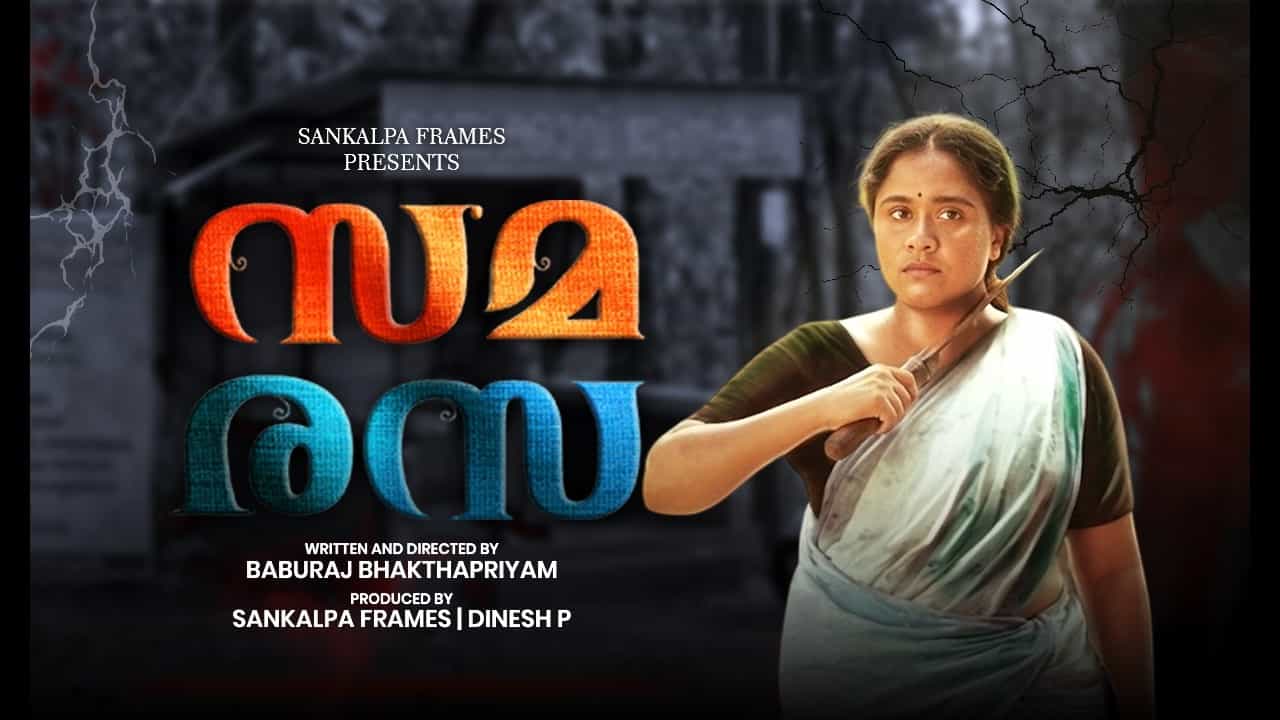Samarasa Movie Teaser