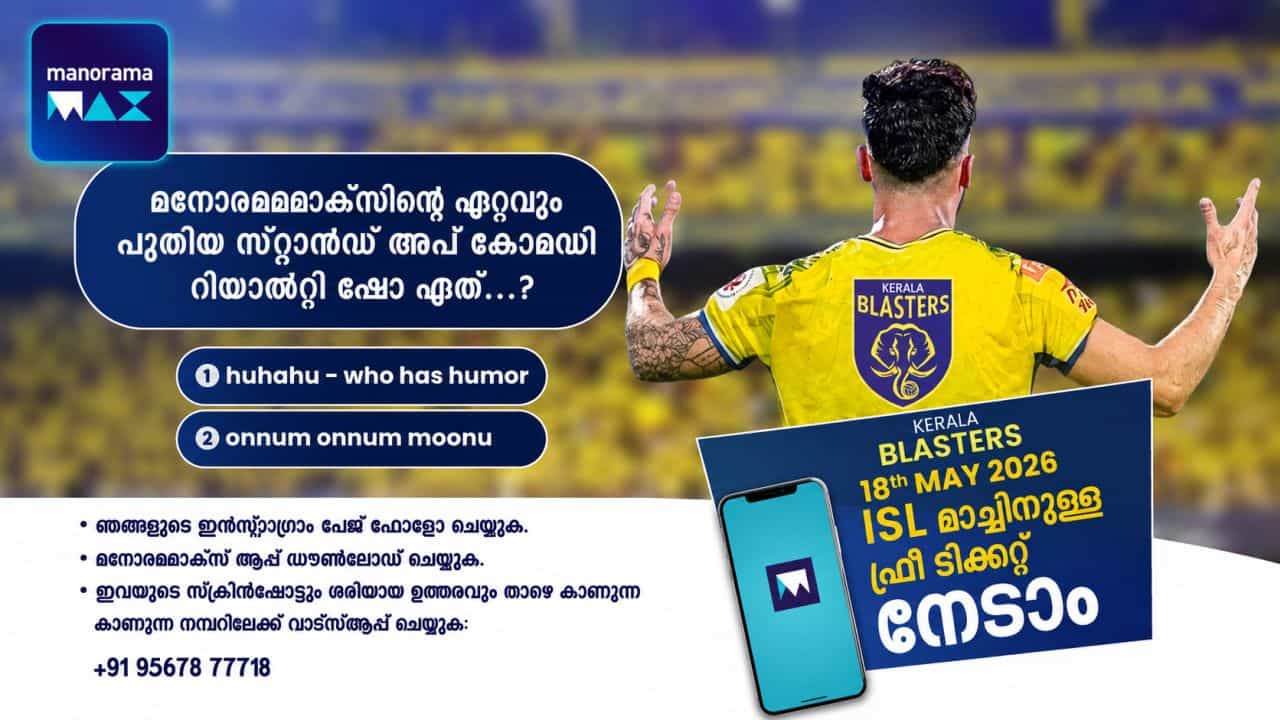Free ISL Match Tickets
