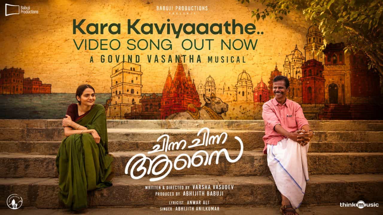 Kara Kaviyaathe Song Lyrics