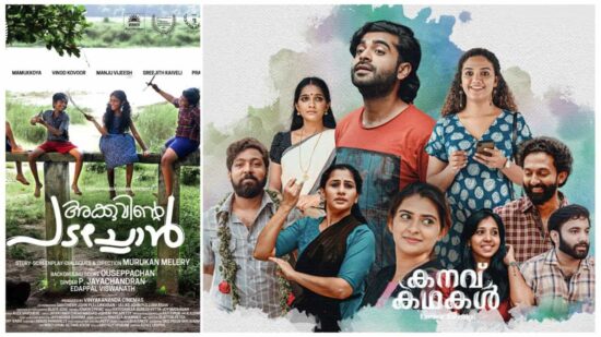 manoramaMax Upcoming Films