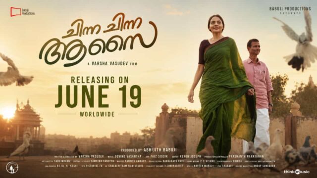 Chinna Chinna Aasai Release Date Announced – Madhubala and Indrans Starrer
