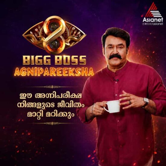 Bigg Boss Malayalam Season 8 Agnipareeksha is expected to begin in July 2026 Bigg Boss Malayalam Season 8 Agnipareeksha is expected to begin in July 2026
