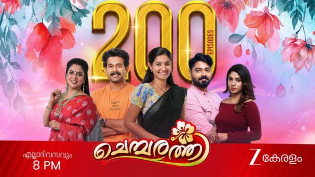 Chembarathy Completes 200 Episodes on Zee Keralam – Cast, Characters, Telecast Time & ZEE5 Streaming Guide