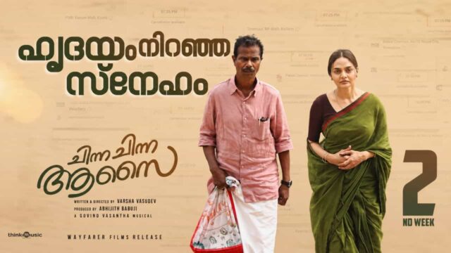 Chinna Chinna Aasai Continues Successful Theatrical Run, Enters Second Week