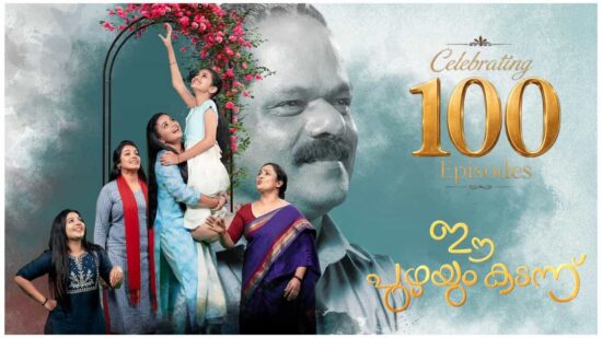 Ee Puzhayum Kadannu Completes 100 Episodes on Asianet Ee Puzhayum Kadannu Completes 100 Episodes on Asianet