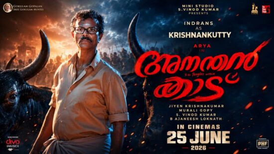 Ananthan Kaadu Character Poster Revealed – Indrans Appears as Krishnan Kutty Ananthan Kaadu Character Poster Revealed – Indrans Appears as Krishnan Kutty