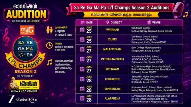 Sa Re Ga Ma Pa Li'l Champs Season 2 Kerala Auditions Begin: Check District-Wise Schedule Sa Re Ga Ma Pa Li'l Champs Season 2 Kerala Auditions Begin: Check District-Wise Schedule