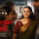 Ananthan Kaadu Nikhila Vimal Character Poster Released Ahead of June 25 Worldwide Release