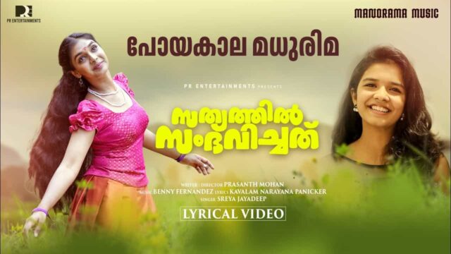 Poya Kaala Madhurima Poya Kaala Madhurima
