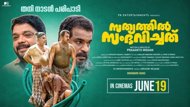 Sathyathil Sambhavichathu Malayalam Movie Releasing In Theatres On June 19