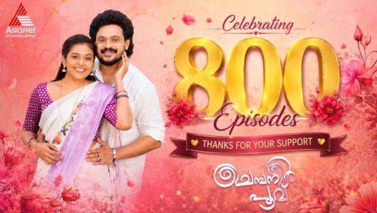 Chempaneer Poovu Completes 800 Episodes on Asianet Chempaneer Poovu Completes 800 Episodes on Asianet