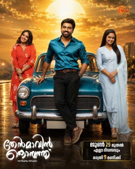 Thenmavin Kombathu features Prayaan Vishnu, Vidhya Manoharan, and Aiswarya Suresh in the lead roles Thenmavin Kombathu features Prayaan Vishnu, Vidhya Manoharan, and Aiswarya Suresh in the lead roles