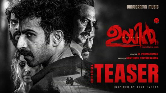 Uyir Teaser Out: M. Padmakumar Returns to the Police Thriller Genre After Joseph Uyir Teaser Out: M. Padmakumar Returns to the Police Thriller Genre After Joseph