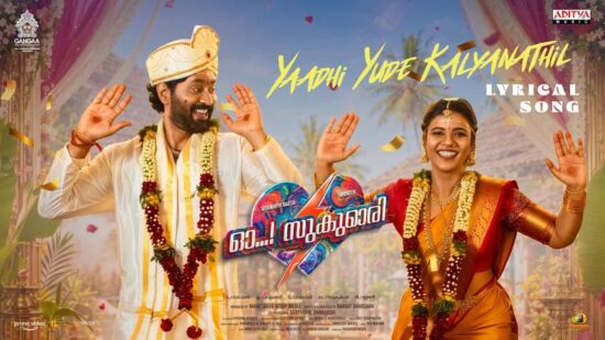 Yaadhi Yude Kalyanathil Song From Oh Sukumari 