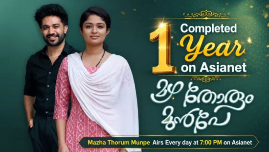 Mazha Thorum Munpe Completes One Year on Asianet - Watch The Serial Every Day at 7:00 PM Mazha Thorum Munpe Completes One Year on Asianet - Watch The Serial Every Day at 7:00 PM