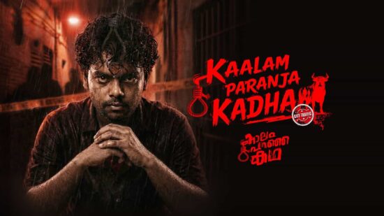 Kalam Paranja Katha Now Streaming on ManoramaMAX – Check Upcoming Malayalam Releases on the Platform Kalam Paranja Katha Now Streaming on ManoramaMAX – Check Upcoming Malayalam Releases on the Platform