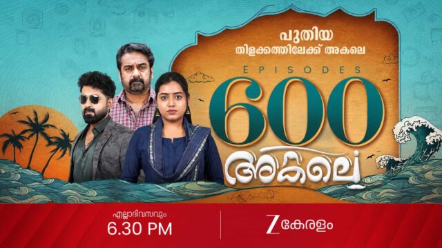 Akale Serial Completes 600 Episodes on Zee Keralam - Cast, Story, Telecast Time & Streaming Guide