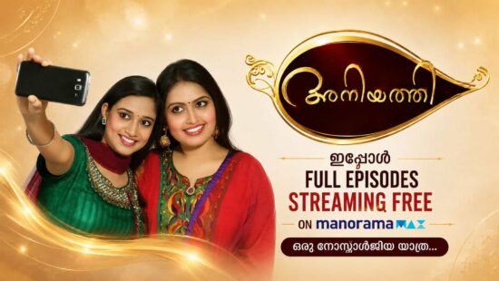 Aniyathi Full Episodes Now Streaming Free on manoramaMAX 