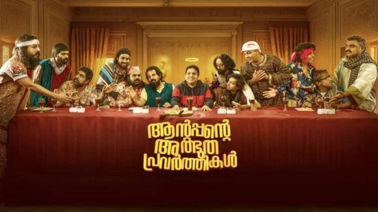 Antappante Athbudha Pravarthikal Directed by Vipin Atlee Set for Theatrical Release on July 17, find Star Cast and Crew Antappante Athbudha Pravarthikal Directed by Vipin Atlee Set for Theatrical Release on July 17, find Star Cast and Crew