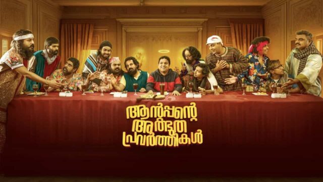 Antappante Athbudha Pravarthikal Directed by Vipin Atlee Set for Theatrical Release on July 17, find Star Cast and Crew Antappante Athbudha Pravarthikal Directed by Vipin Atlee Set for Theatrical Release on July 17, find Star Cast and Crew