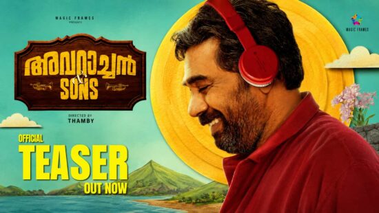 Avaraachan & Sons Movie Official Teaser Released Avaraachan & Sons Movie Official Teaser Released