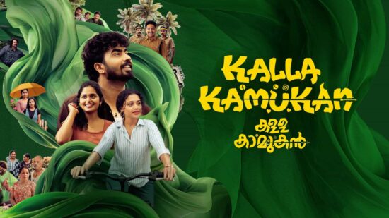 Kalla Kamukan Now Streaming on ManoramaMAX - Find Cast, Crew, Story and Upcoming Movies on OTT Platform's Kalla Kamukan Now Streaming on ManoramaMAX - Find Cast, Crew, Story and Upcoming Movies on OTT Platform's