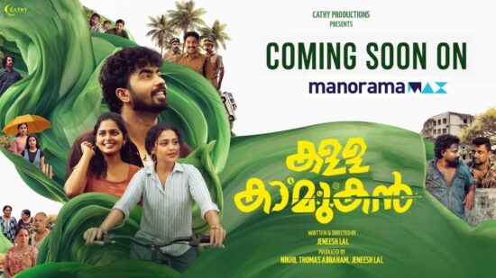 Kalla Kamukan, Oru Vadakkan Velicham Added to ManoramaMAX July 2026 OTT Line-Up Kalla Kamukan, Oru Vadakkan Velicham Added to ManoramaMAX July 2026 OTT Line-Up
