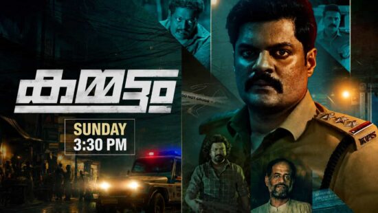 Kammattam World Television Premiere on Zee Keralam - ZEE5 Original Web Series Airs on 19 July at 3:30 PM Kammattam World Television Premiere on Zee Keralam - ZEE5 Original Web Series Airs on 19 July at 3:30 PM