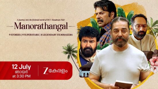 ZEE5's Manorathangal Anthology Series Premieres on Zee Keralam ZEE5's Manorathangal Anthology Series Premieres on Zee Keralam