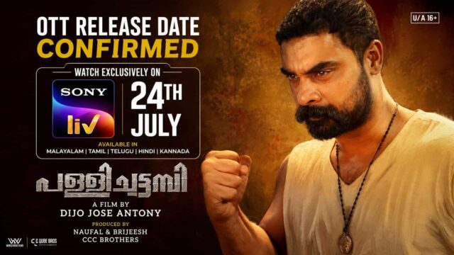 Pallichattambi OTT Release Date and Platform Confirmed: SonyLIV to Stream the Film from 24 July Pallichattambi OTT Release Date and Platform Confirmed: SonyLIV to Stream the Film from 24 July