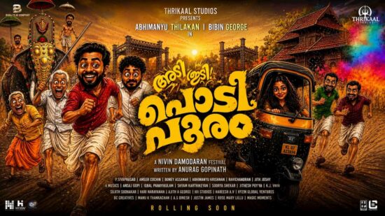 Podipooram Title Poster Released: Malayalam Film Directed by Nivin Damodaran Goes on Floors in December Podipooram Title Poster Released: Malayalam Film Directed by Nivin Damodaran Goes on Floors in December