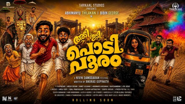 Podipooram Title Poster Released: Malayalam Film Directed by Nivin Damodaran Goes on Floors in December Podipooram Title Poster Released: Malayalam Film Directed by Nivin Damodaran Goes on Floors in December